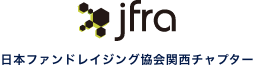日本ファンドレイジング協会関西チャプター